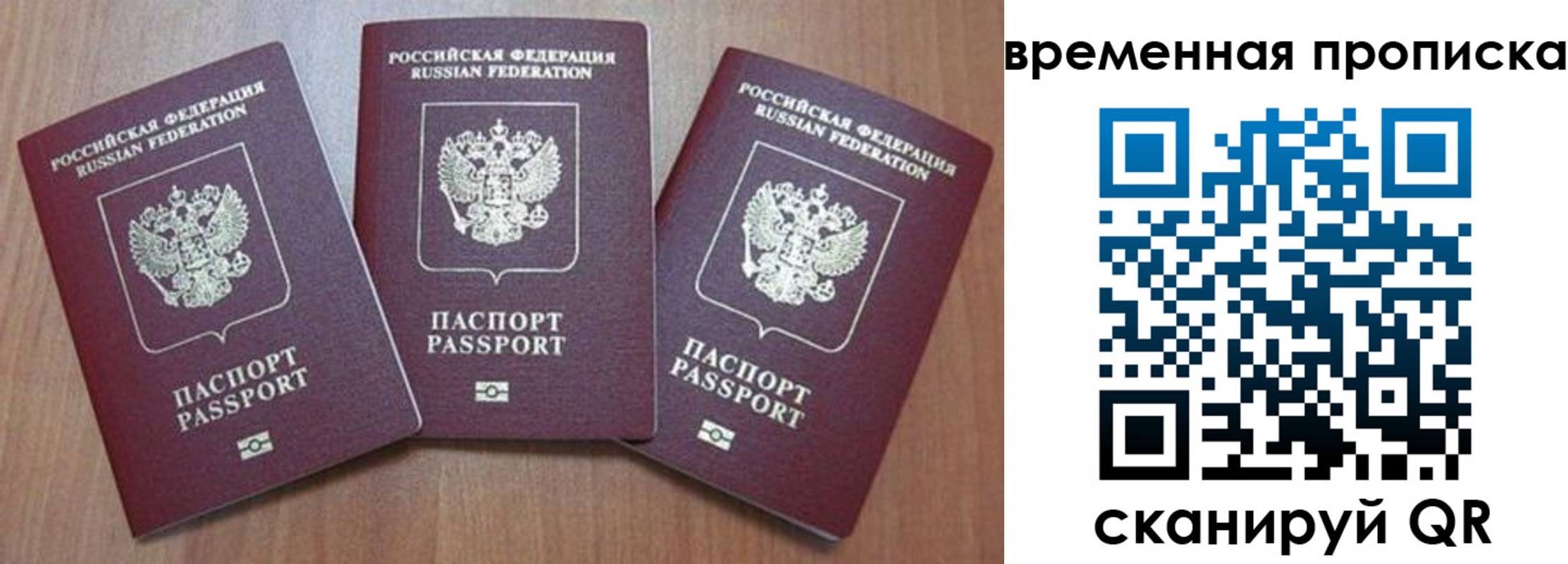 прописка для работы в Курганской области